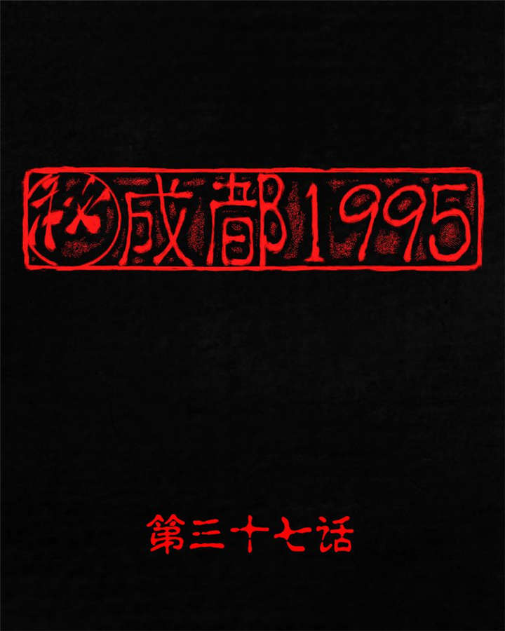 成都16号线完整线路图漫画,第37章：医院二楼1图