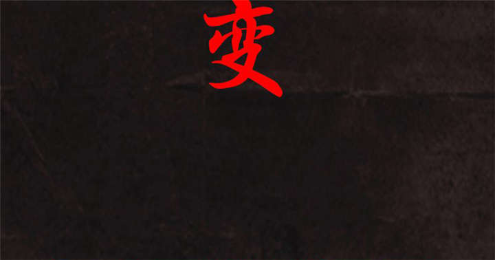 成都1995漫画,第27章：变2图