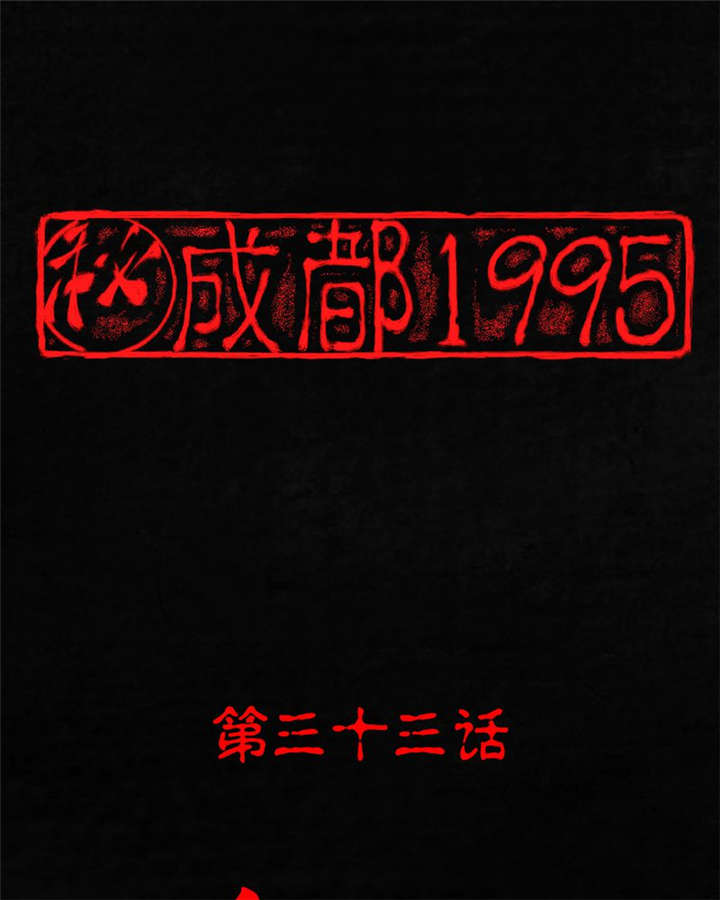 成都16号线完整线路图漫画,第33章：食物1图