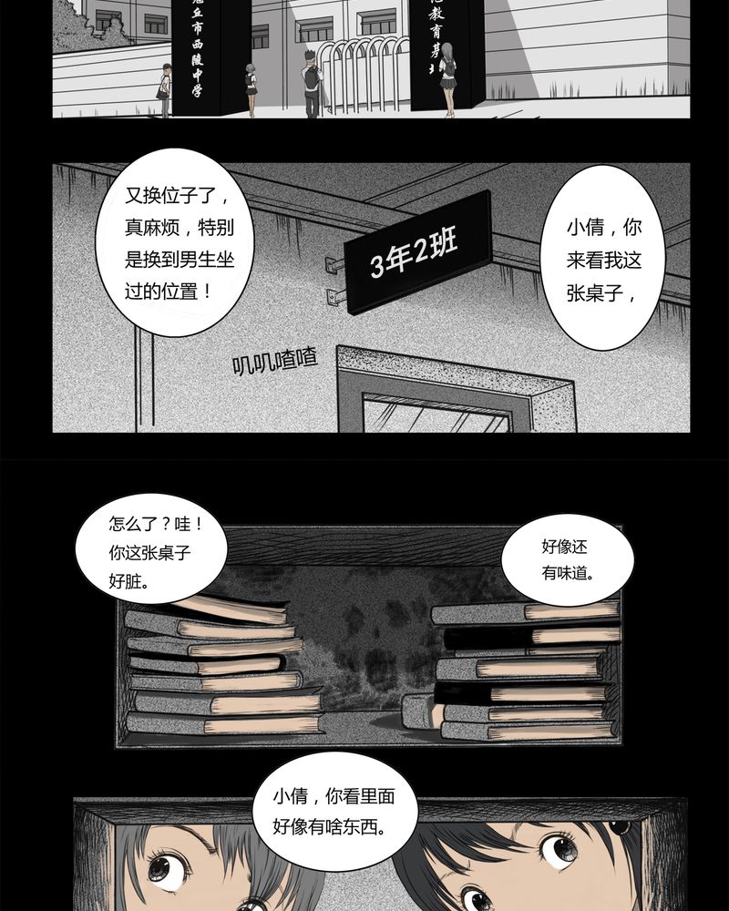 西陵学院灵异短篇集在哪看漫画,第1章：书桌(一)2图