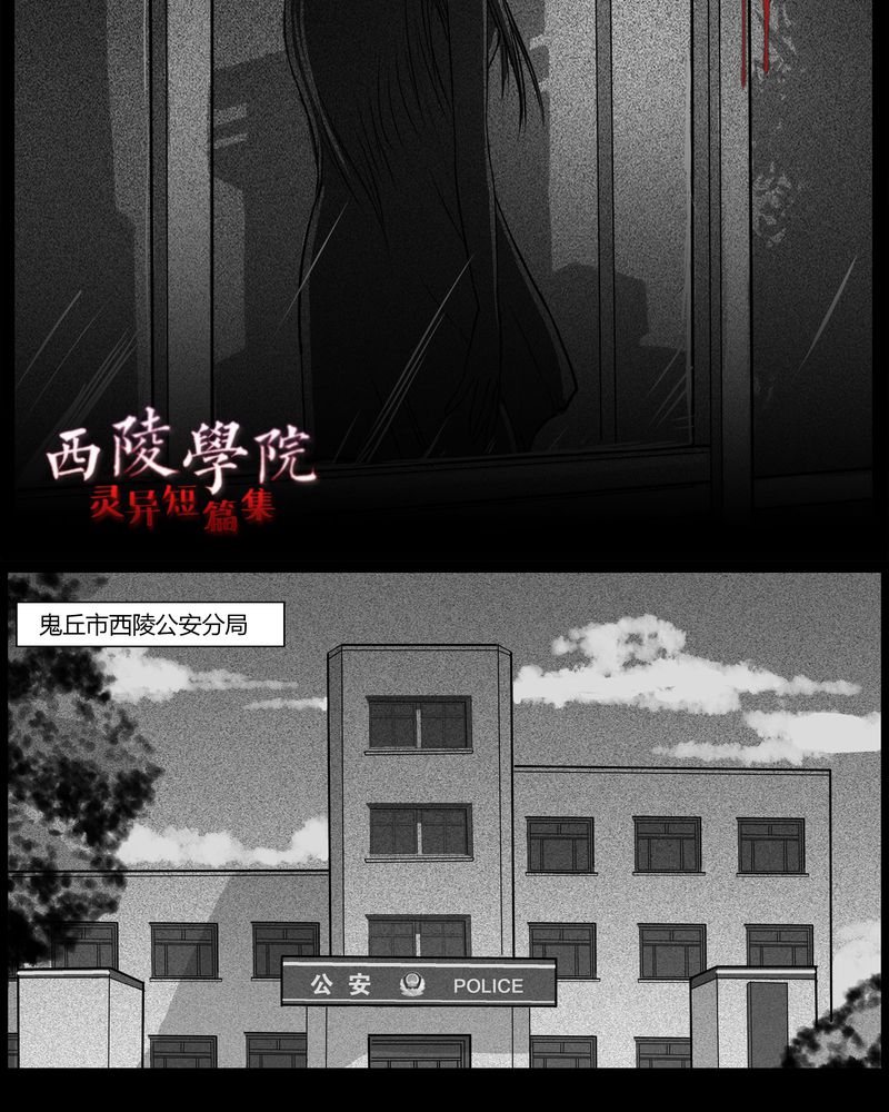 西陵学院灵异短篇集在哪看漫画,第35章：鬼咒(二)2图