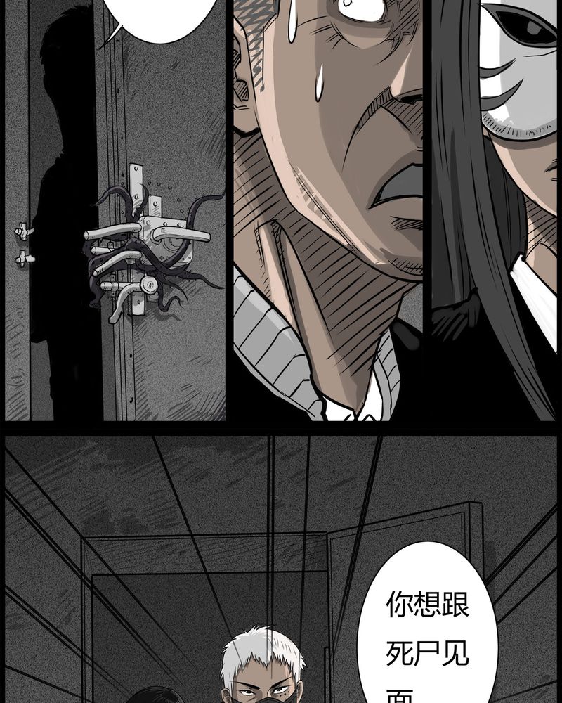 西陵学院灵异短篇集在哪看漫画,第49章：直播(二)1图