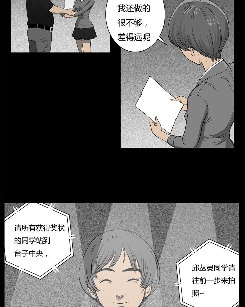 西陵学院灵异短篇集在哪看漫画,第9章：青蓝(一)2图