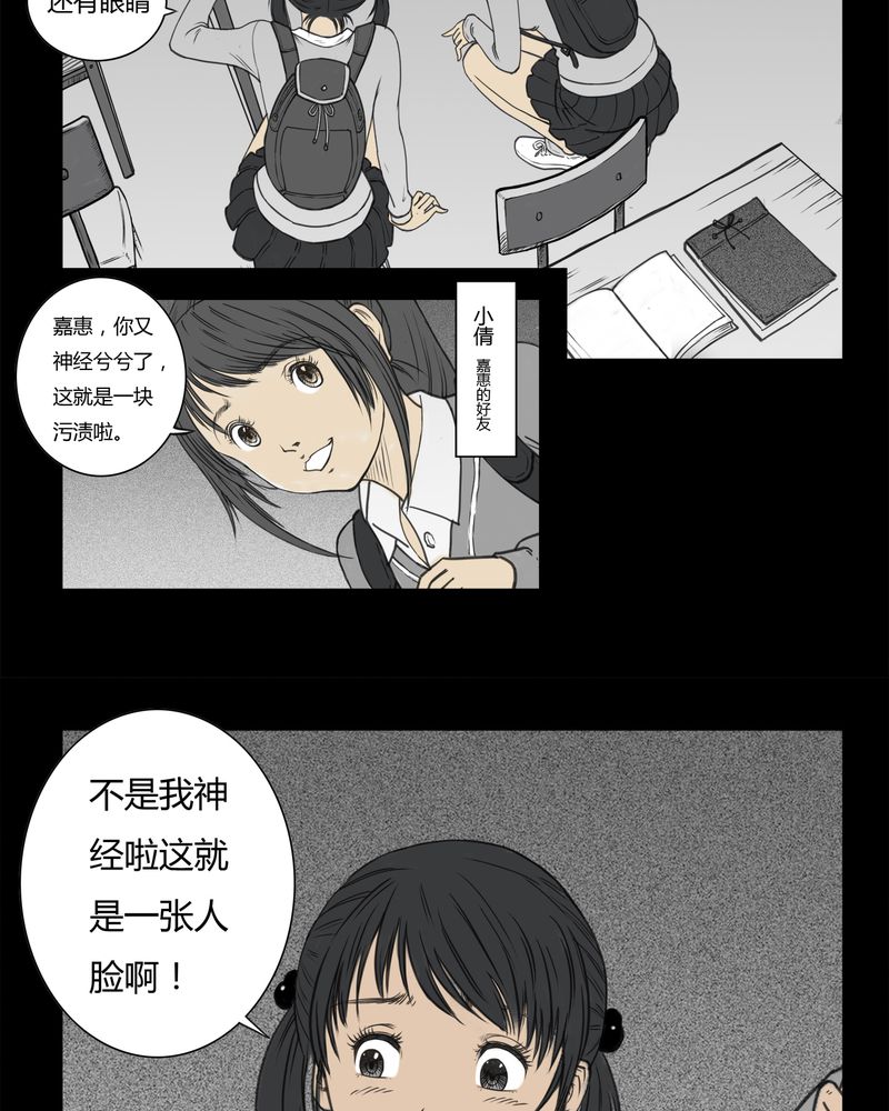 西陵学院灵异短篇集在哪看漫画,第1章：书桌(一)1图