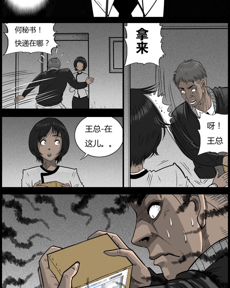 西陵学院灵异短篇集在哪看漫画,第46章：私刑(四)1图