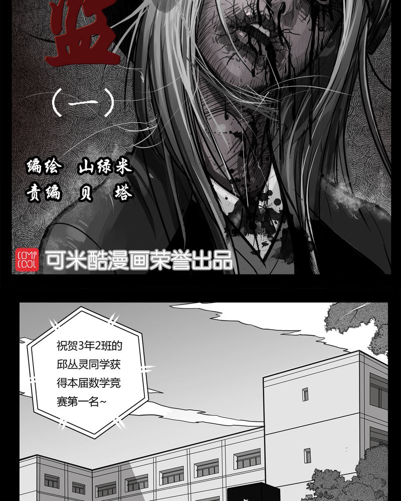 西陵学院灵异短篇集在哪看漫画,第9章：青蓝(一)2图