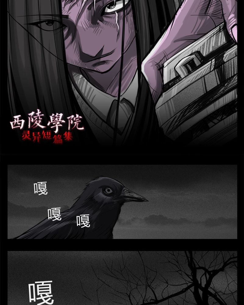 西陵学院灵异短篇集在哪看漫画,第23章：宿主(一)2图