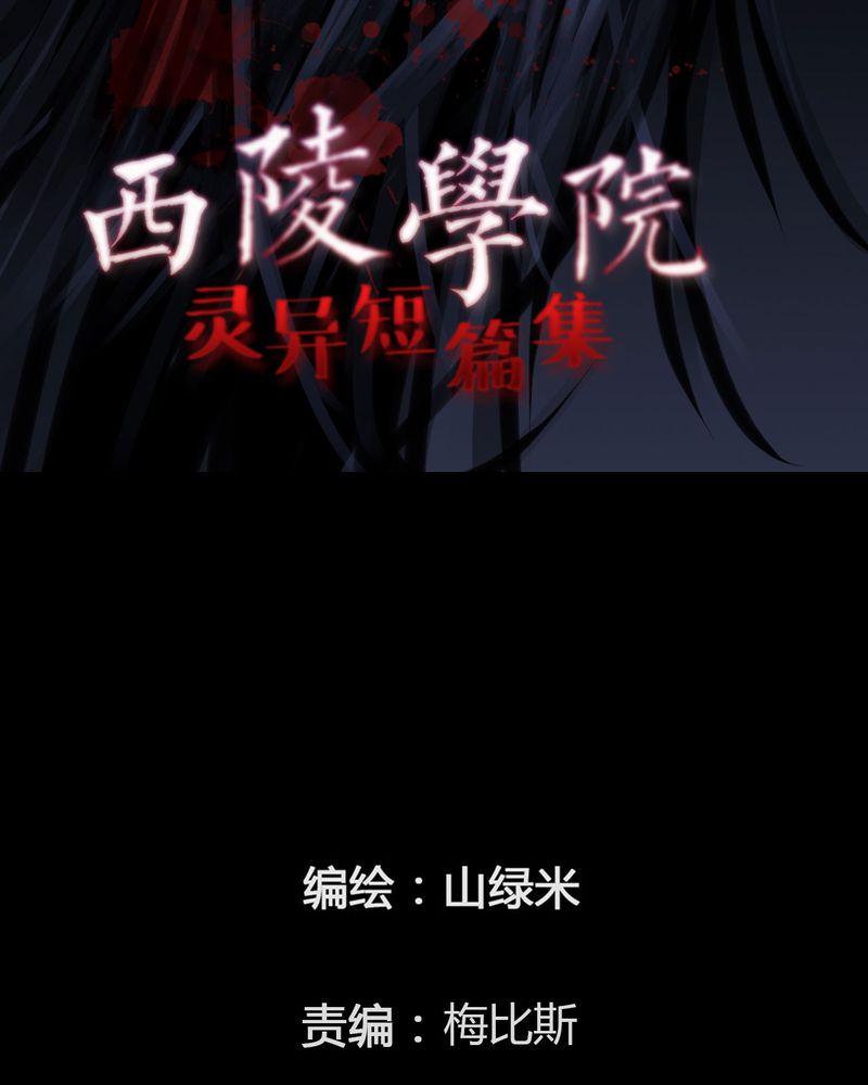 西陵学院灵异短篇集在哪看漫画,第49章：直播(二)2图