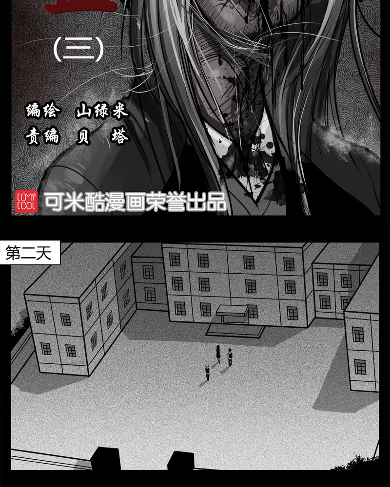 西陵学院灵异短篇集在哪看漫画,第11章：青蓝(三)1图