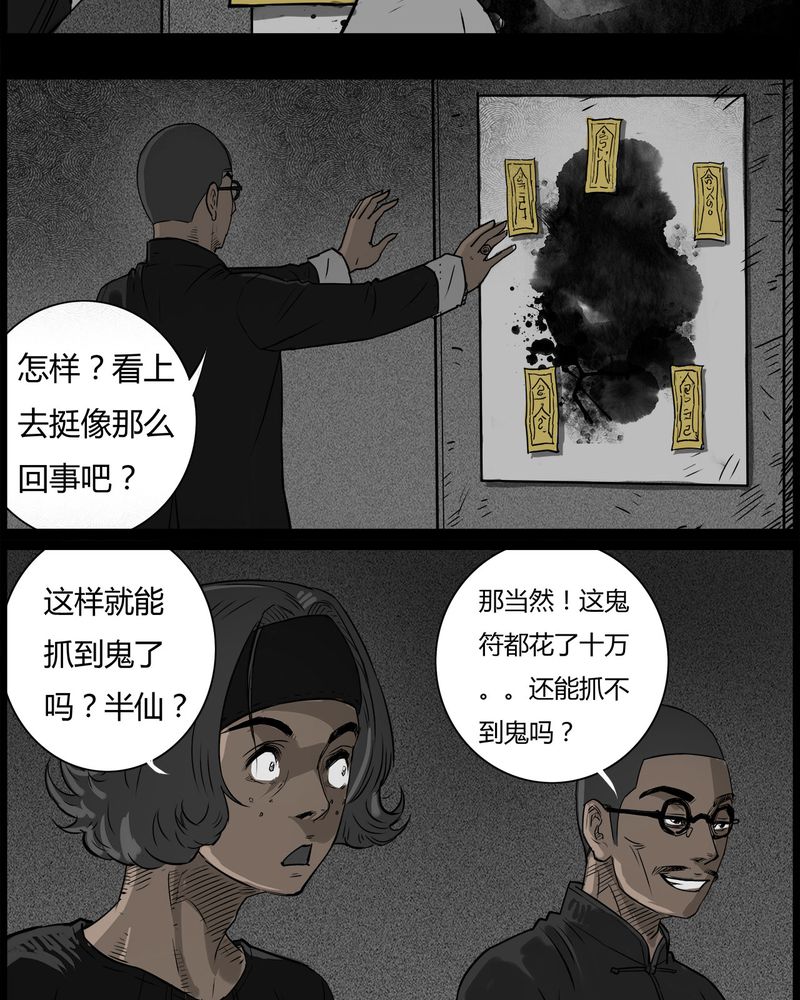 西陵学院灵异短篇集在哪看漫画,第41章：乔三(三)1图