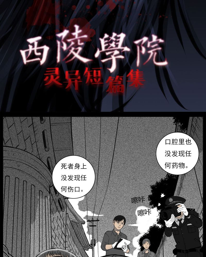 西陵学院灵异短篇集在哪看漫画,第9章：青蓝(一)2图