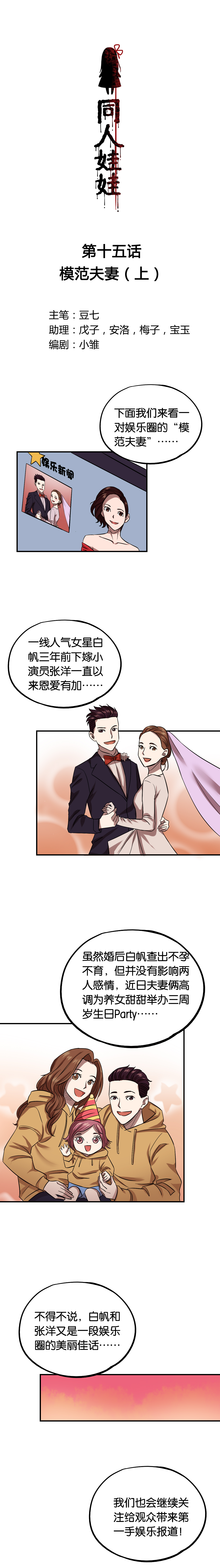 同人娃娃漫画,第15章：模范夫妻（上）1图