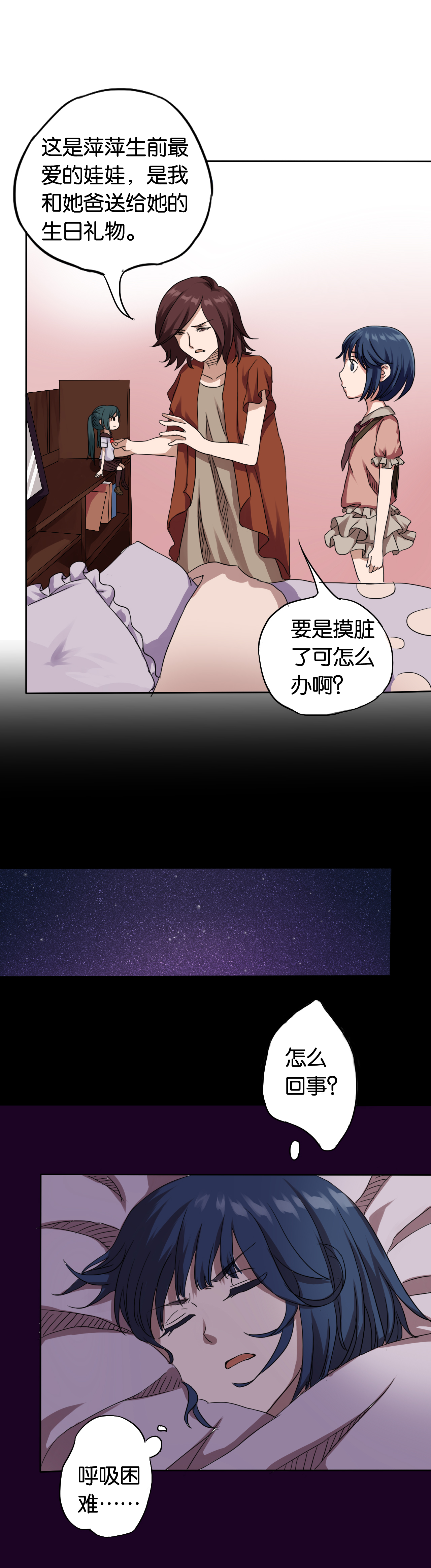 同人动漫网站免费入口漫画,第10章：续命玩偶1图