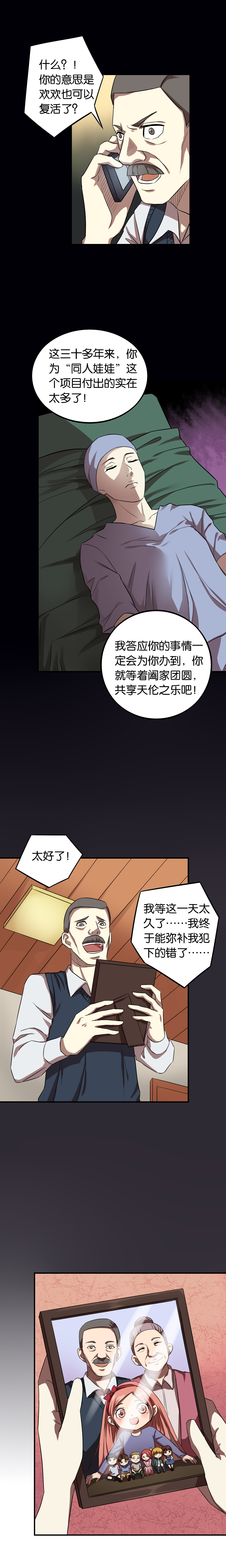 同人娃娃漫画,第23章：七个孩子（下）2图