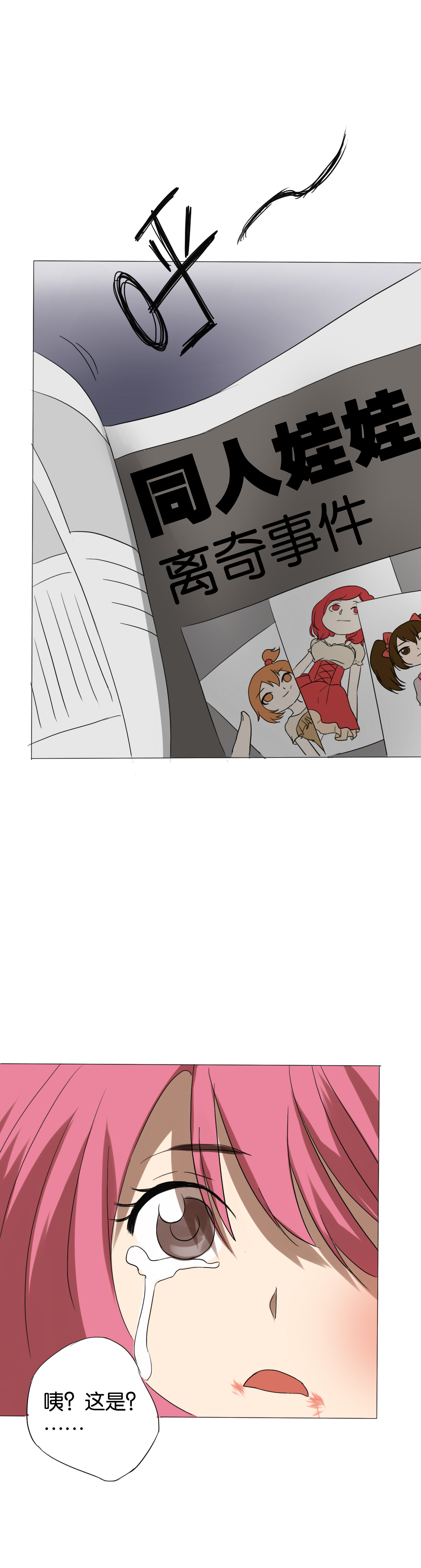 同人娃娃漫画,第11章：腹中秘密1图