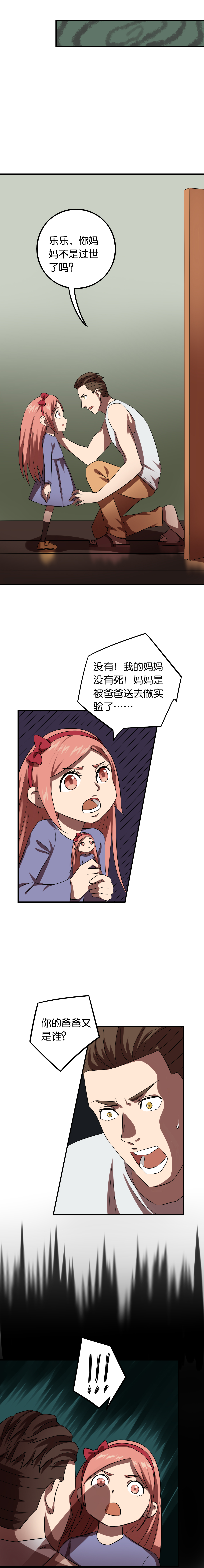 同人娃娃漫画,第23章：七个孩子（下）1图