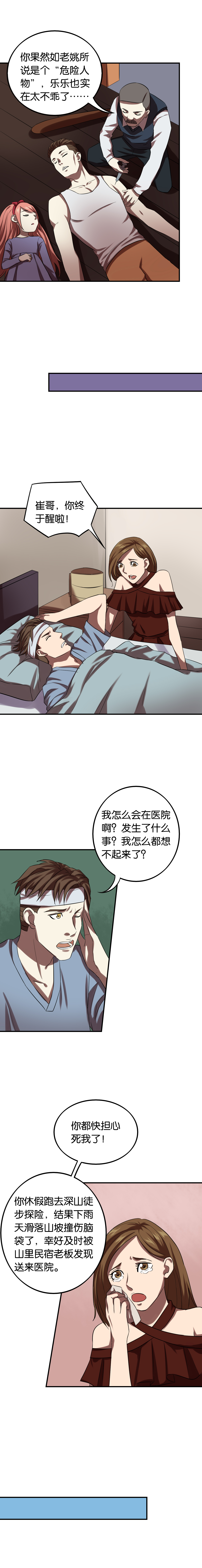 同人娃娃漫画,第23章：七个孩子（下）1图