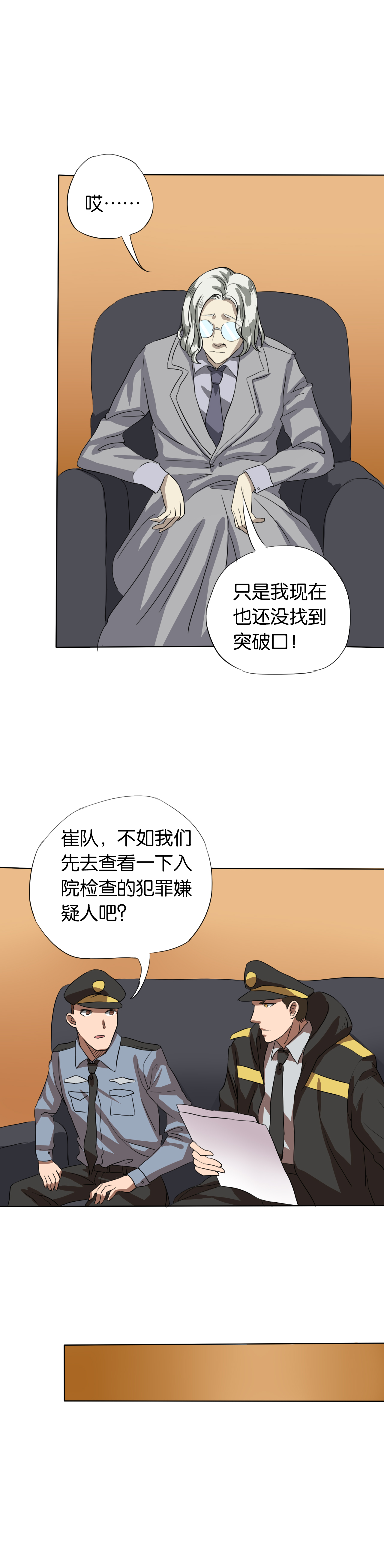 同人动漫网站免费入口漫画,第13章：深入调查2图