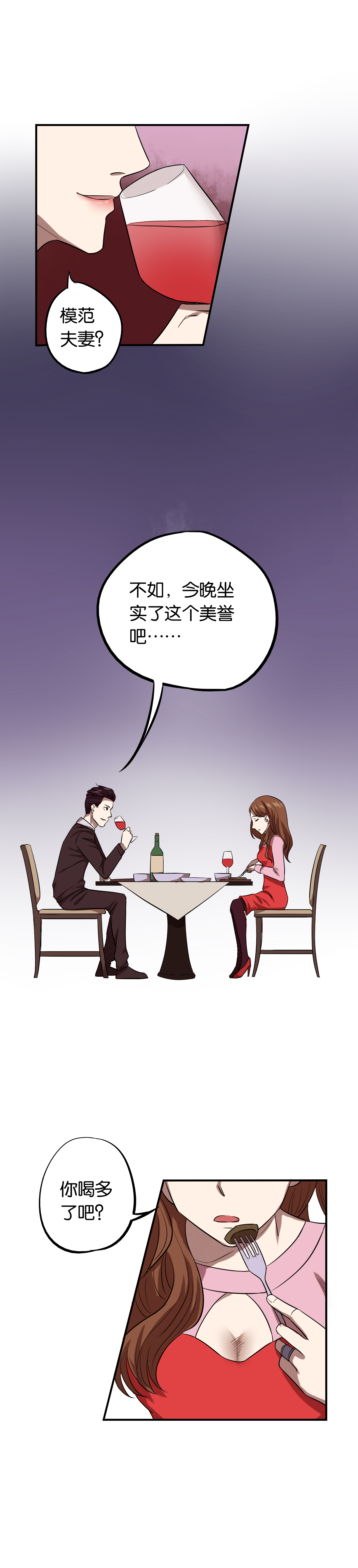 同人娃娃漫画,第15章：模范夫妻（上）2图