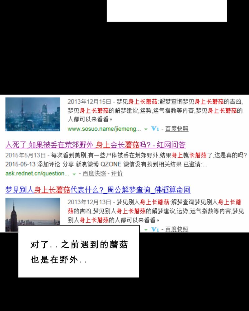 时间短是肾阴虚还是阳虚漫画,第22章：蘑菇（三）1图