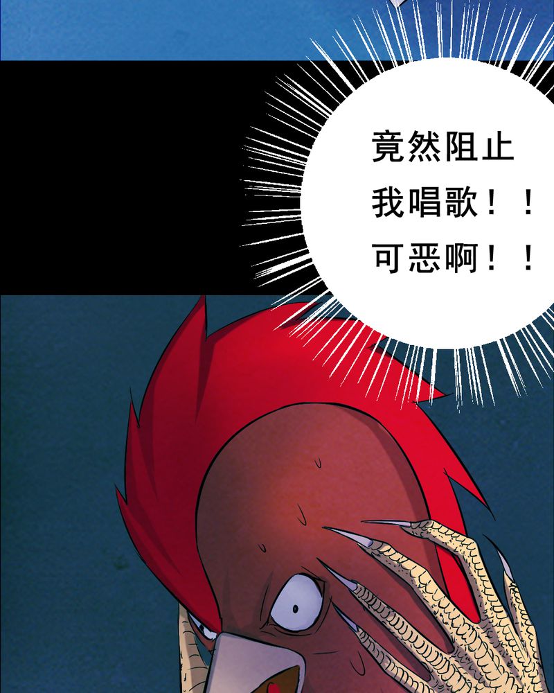 时间段划分漫画,第28章：大鸡1图