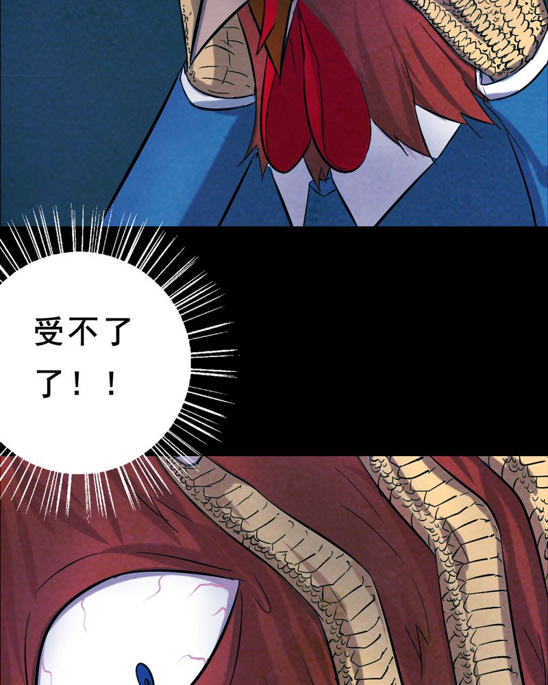 时间段划分漫画,第28章：大鸡2图