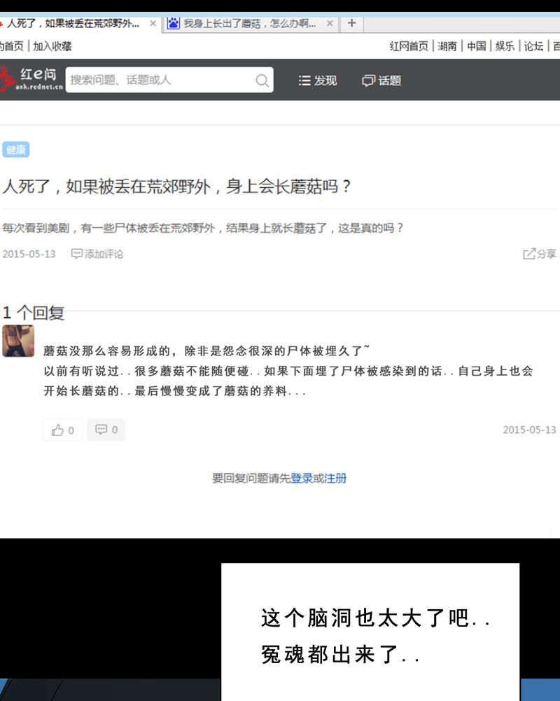 时间短是肾阴虚还是阳虚漫画,第22章：蘑菇（三）2图