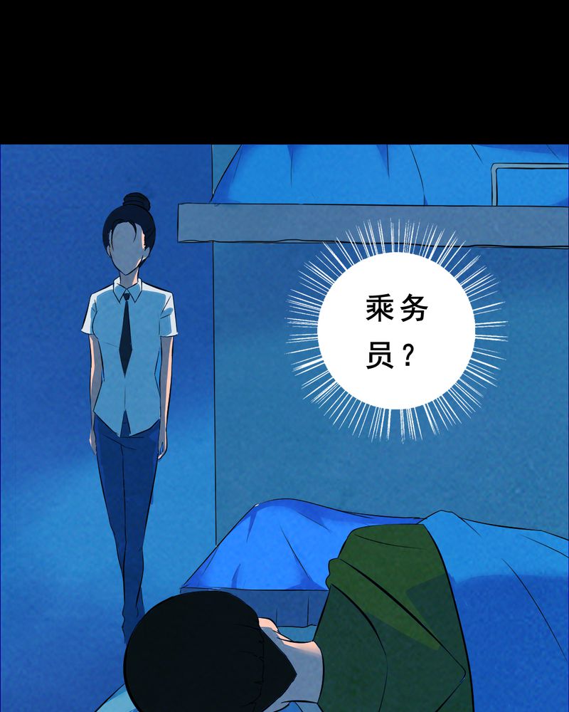 时间短却觉得长漫画,第31章：归途（二）2图
