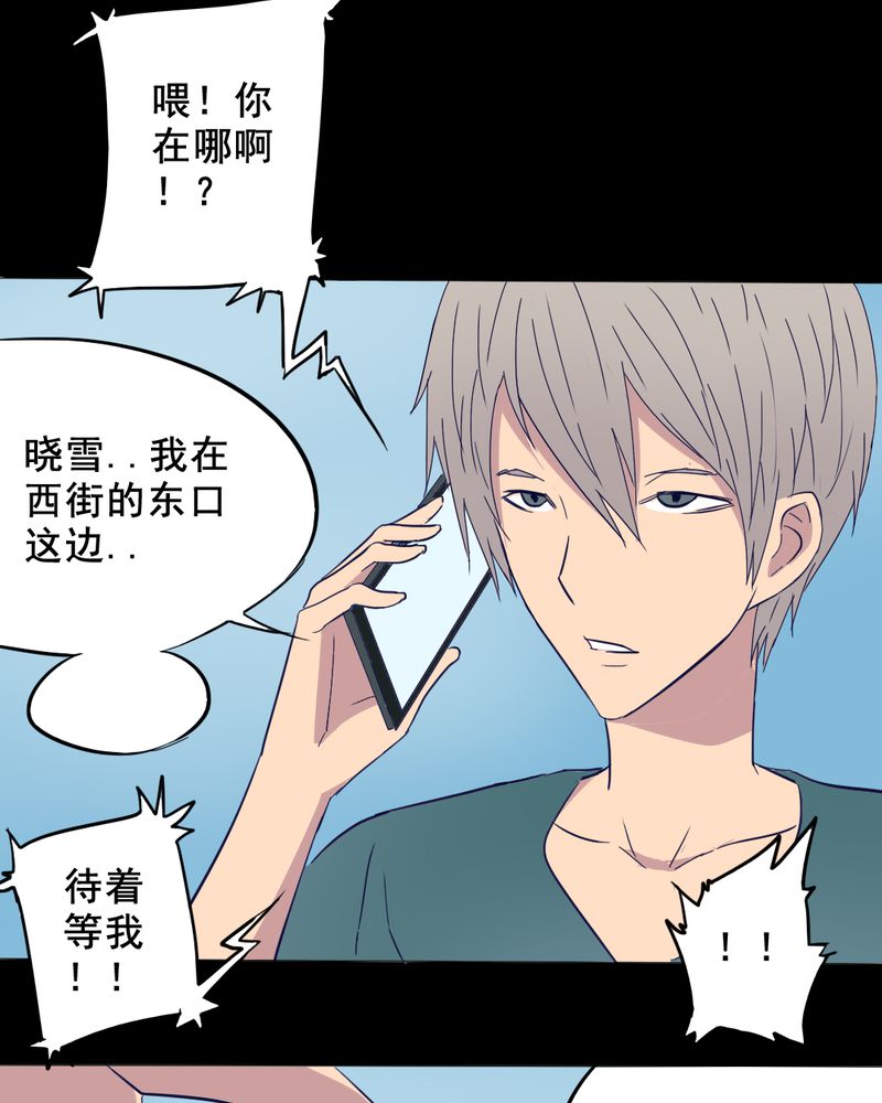 时间段划分漫画,第10章：坠落（一）2图
