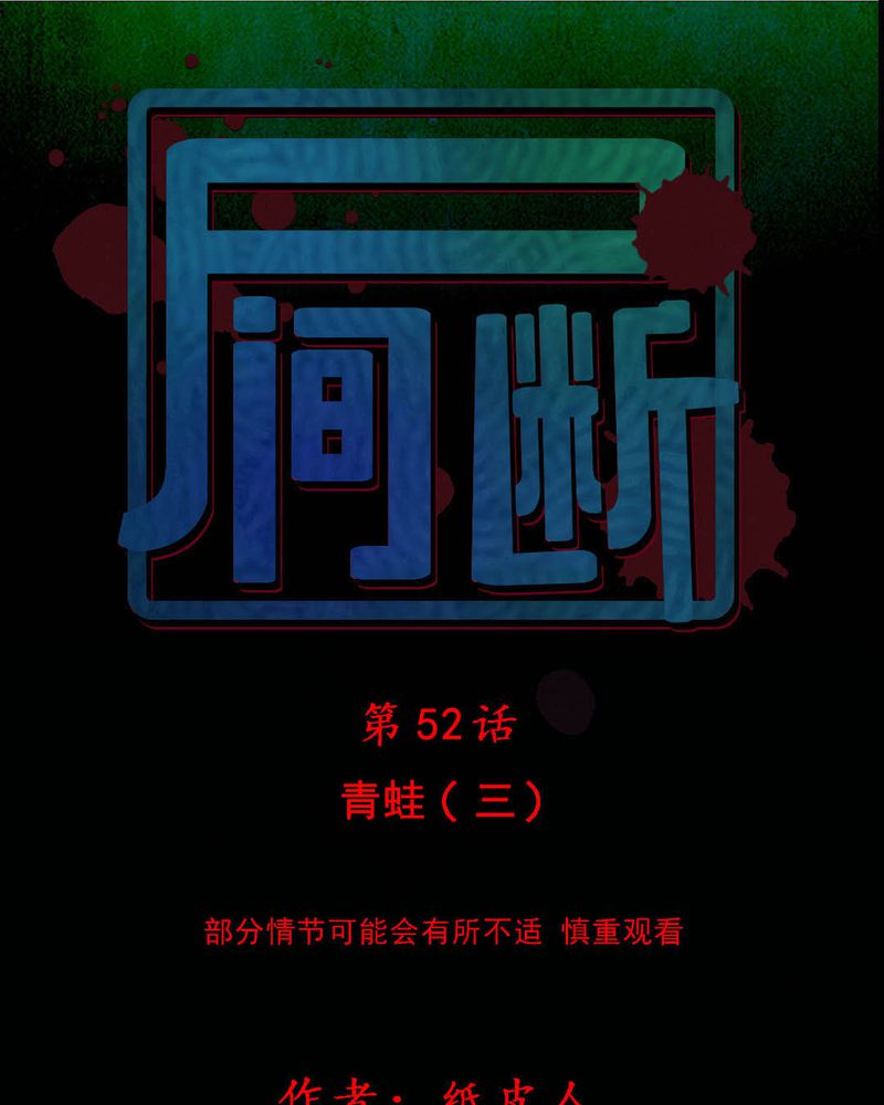 时间段划分漫画,第52章：青蛙（三）1图