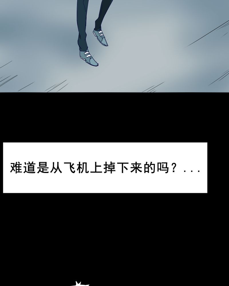 时间段划分漫画,第10章：坠落（一）1图