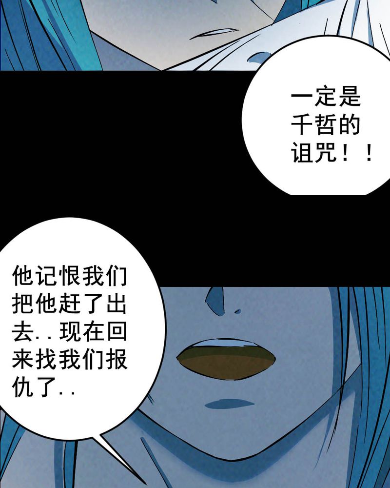 尸间线结尾漫画,第60章：夏天（六）1图