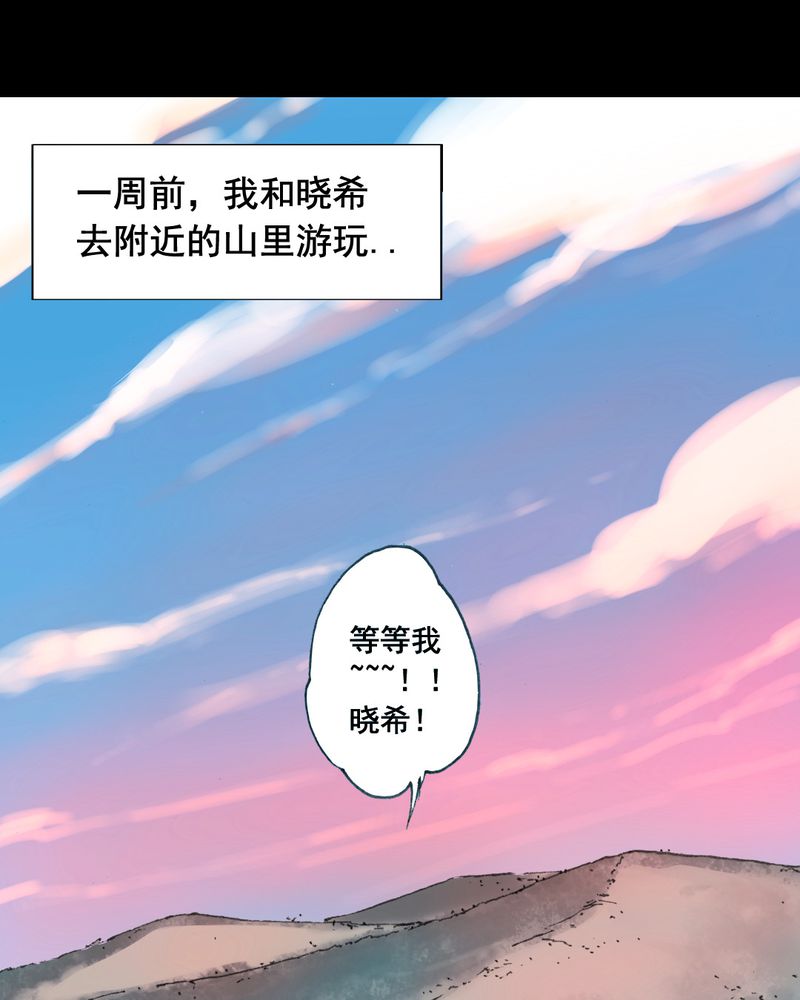时间段划分漫画,第20章：蘑菇（一）1图