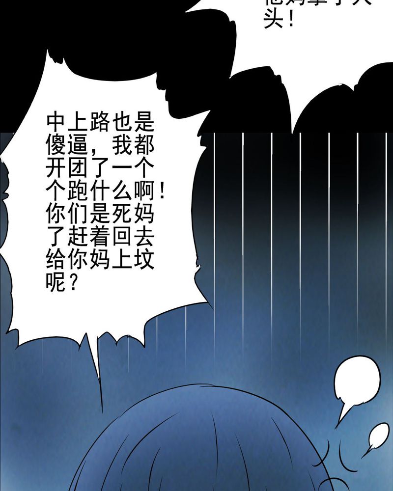 时间段划分漫画,第63章：喷子（三）2图