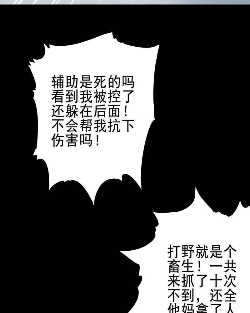 时间段划分漫画,第63章：喷子（三）1图