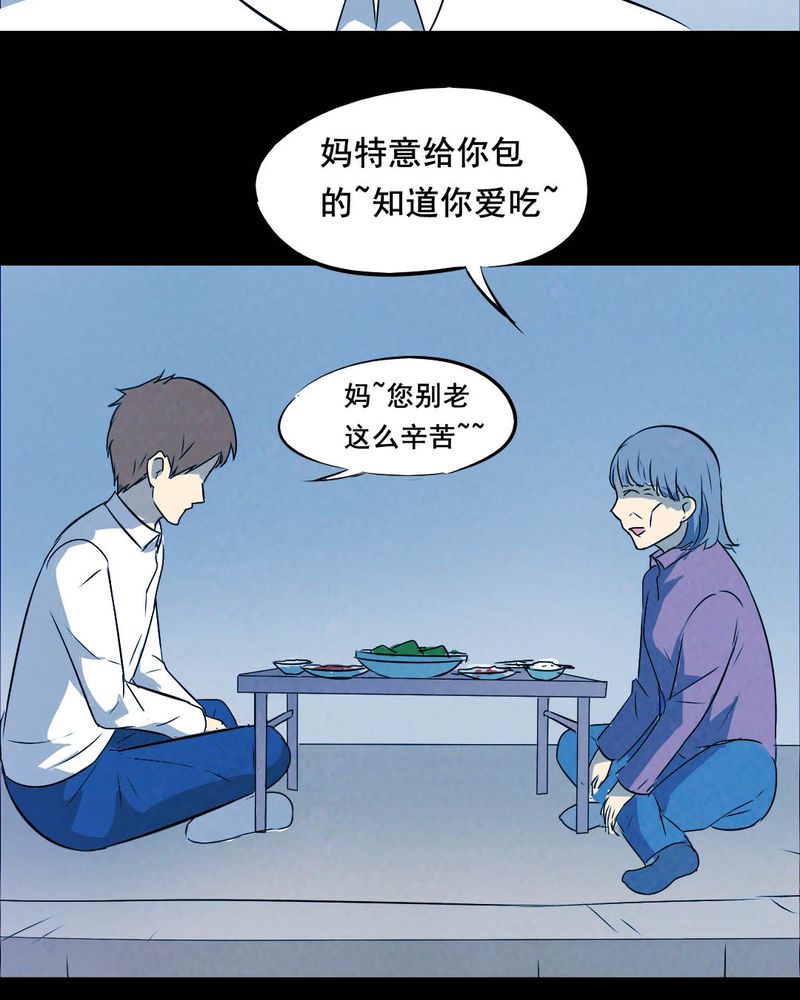 时间段选择器漫画,第43章：特别篇2图
