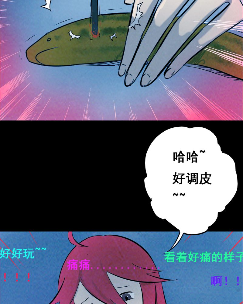 时间段划分漫画,第36章：黄鳝（一）2图