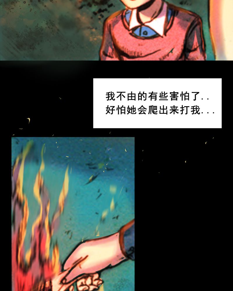 尸间线结尾漫画,第29章：食鬼2图