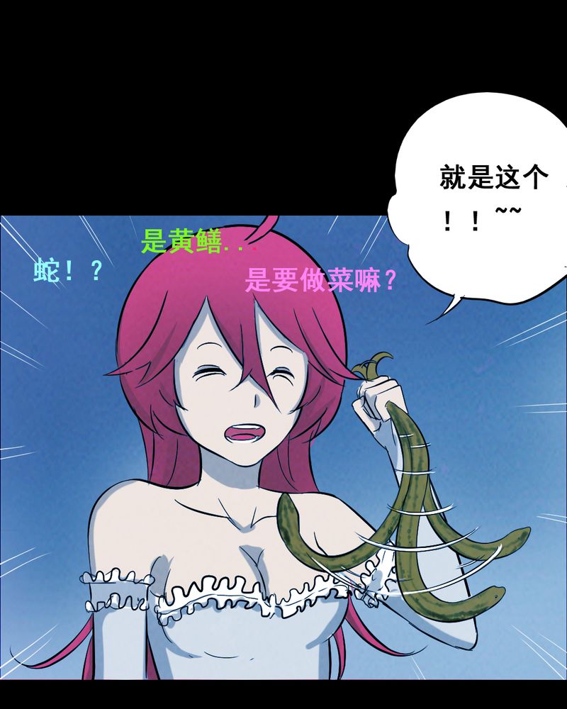 尸间线结尾漫画,第36章：黄鳝（一）2图