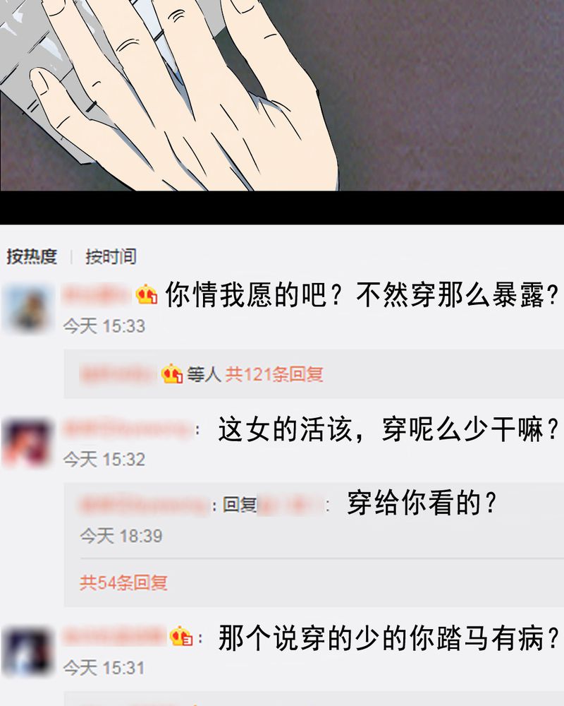 尸间线结尾漫画,第61章：喷子（一）2图