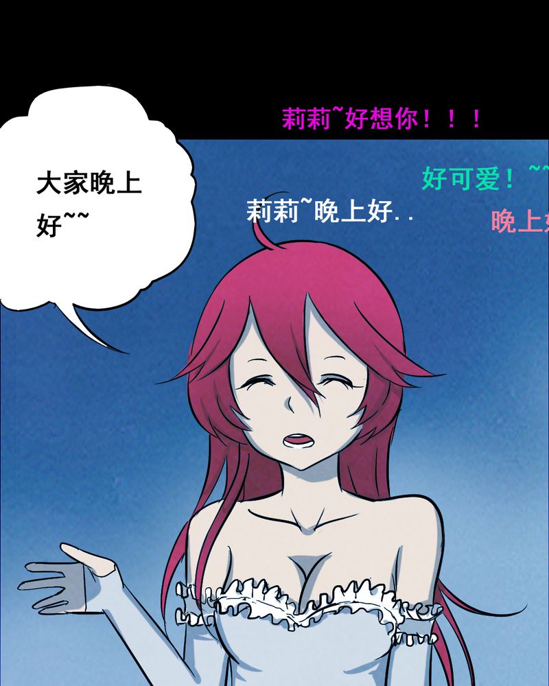 尸间线结尾漫画,第36章：黄鳝（一）2图