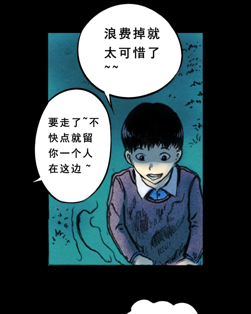 时间段划分漫画,第29章：食鬼2图