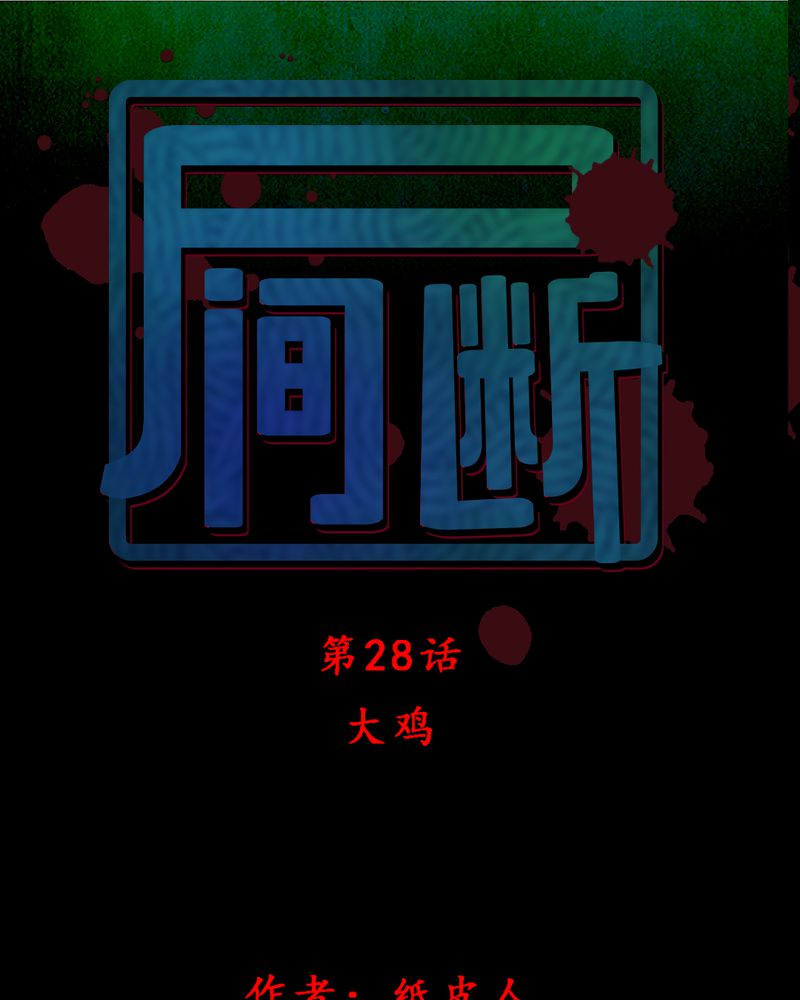 时间短却觉得长漫画,第28章：大鸡1图