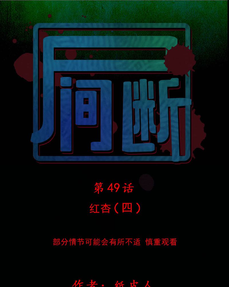 时间短却觉得长漫画,第49章：红杏（四）1图
