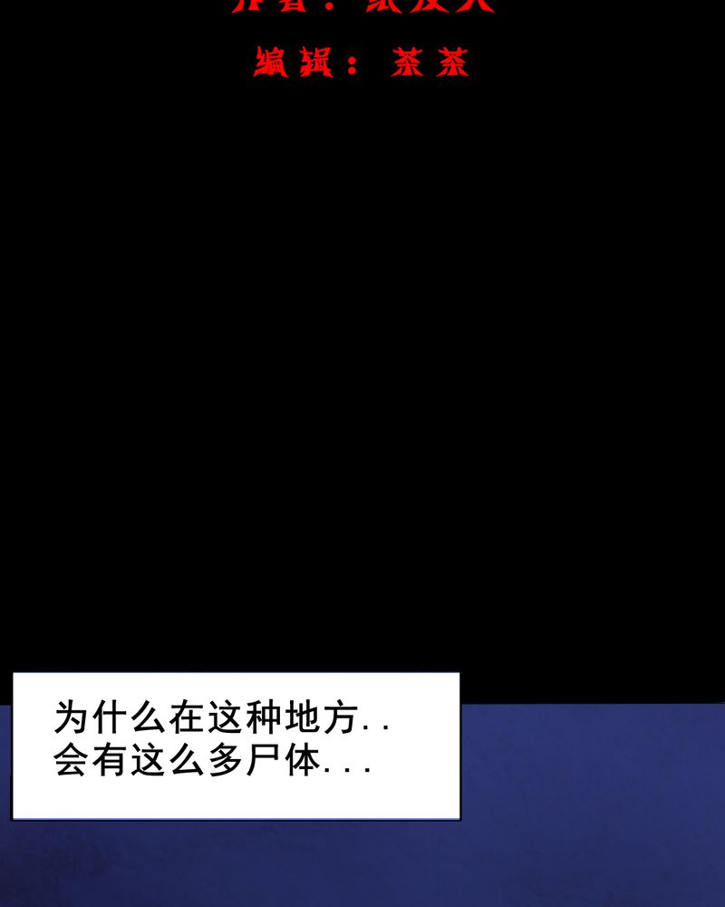 尸间线结尾漫画,第11章：坠落（二）2图