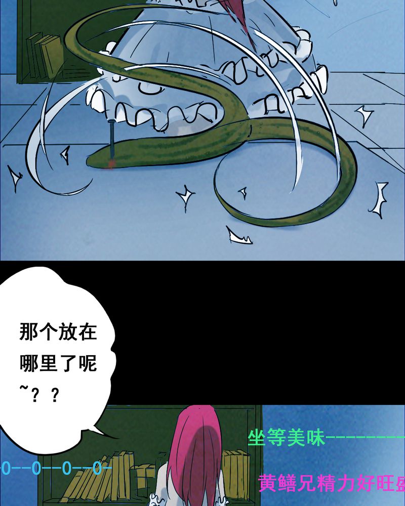 时间段划分漫画,第36章：黄鳝（一）2图