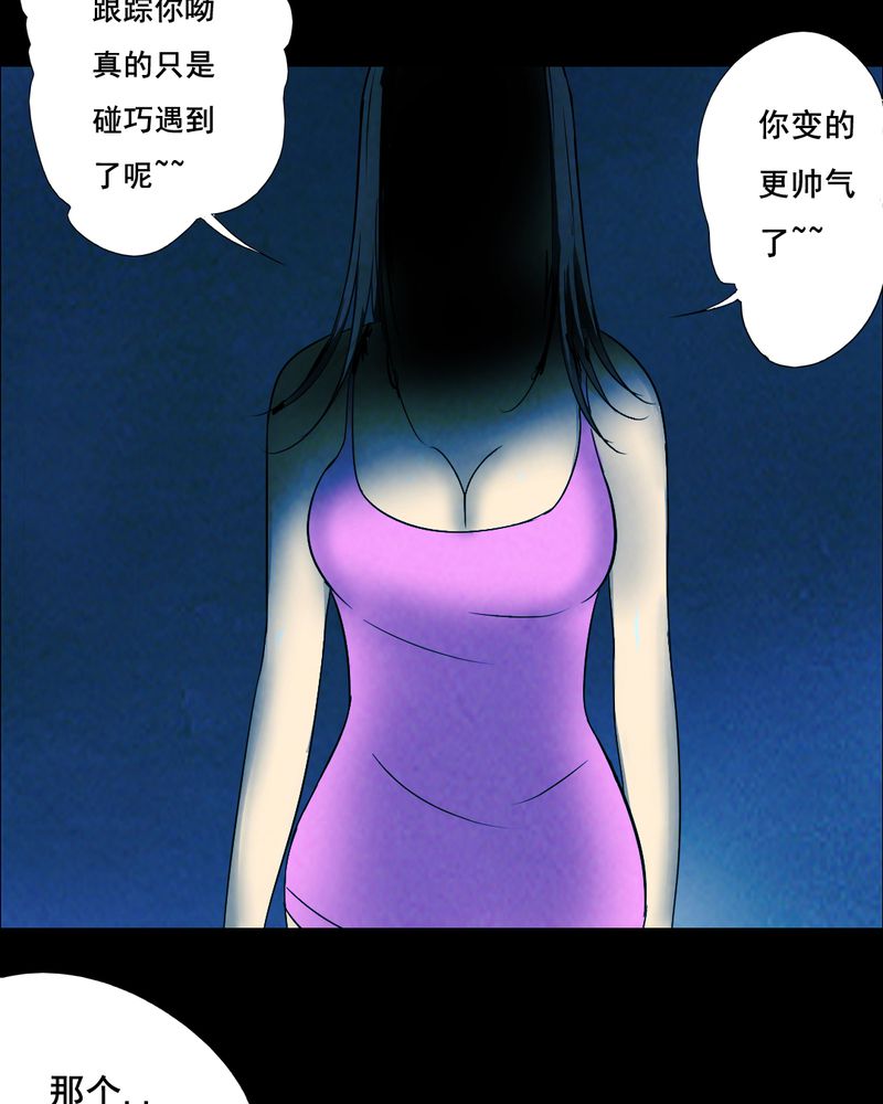 尸间断漫画,第41章：减肥（三）1图