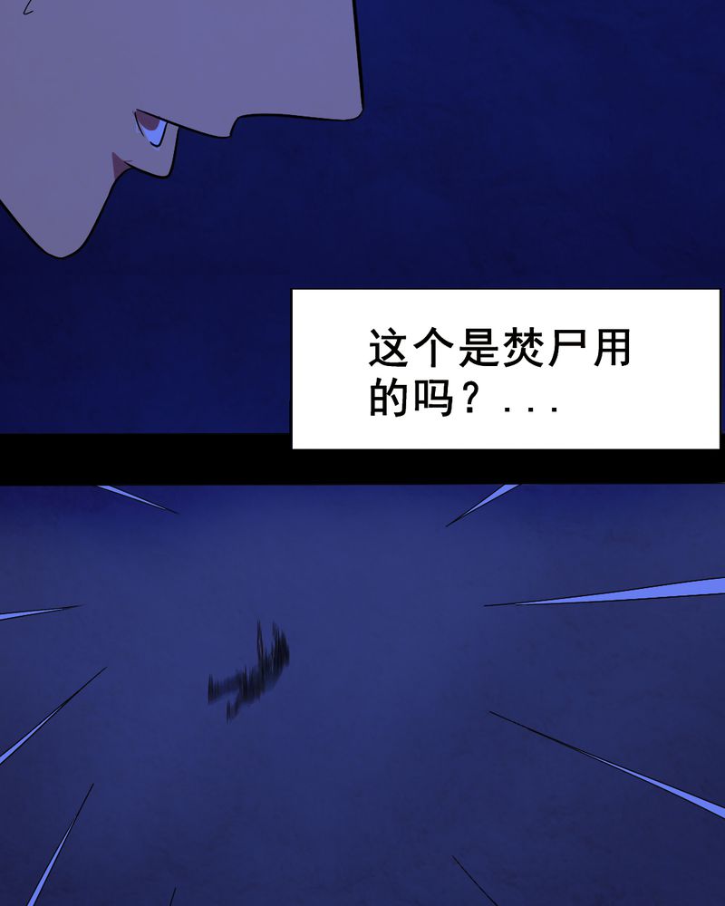 尸间线结尾漫画,第11章：坠落（二）1图