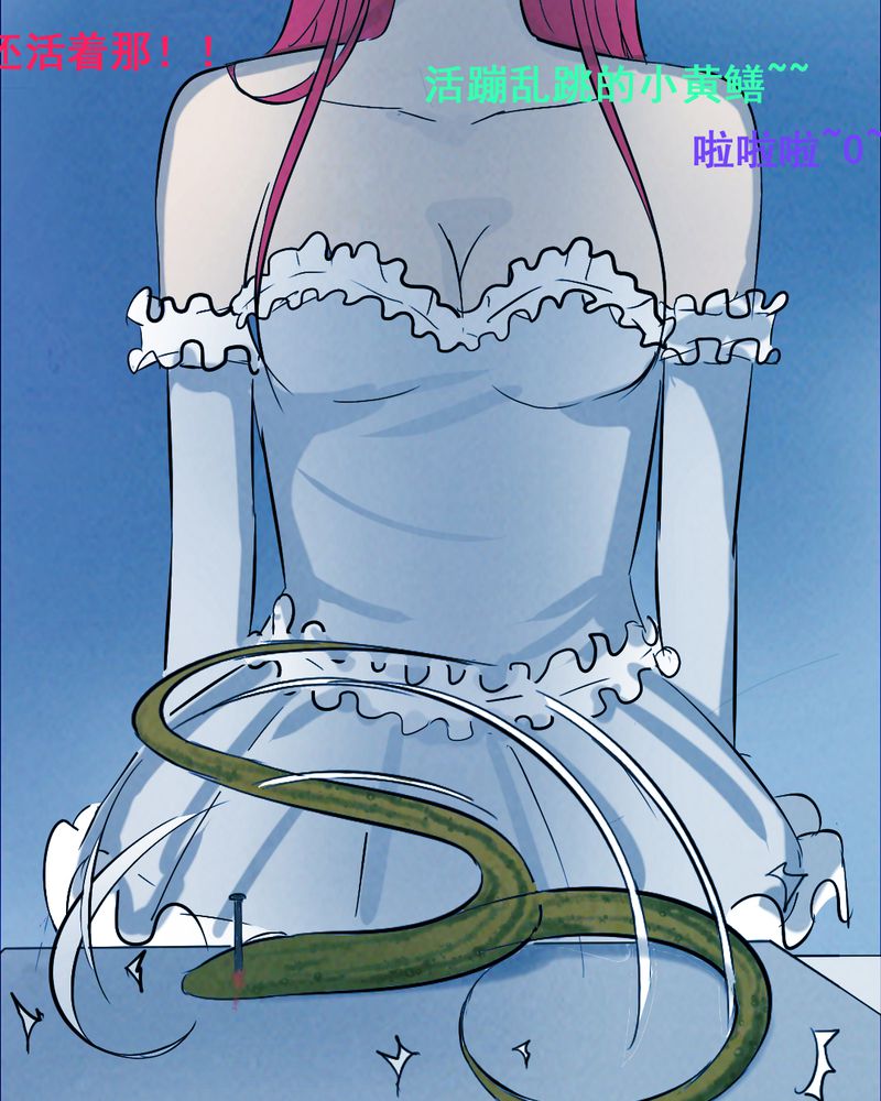 时间段划分漫画,第36章：黄鳝（一）2图