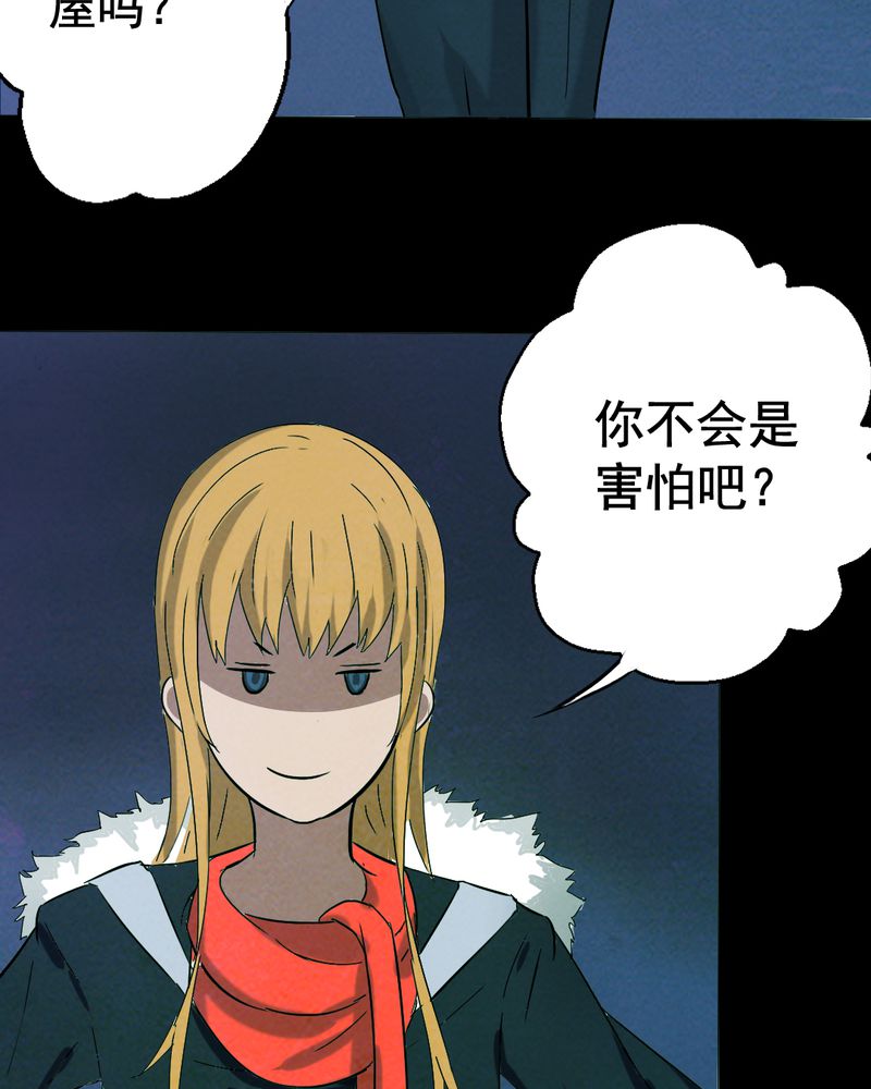 时间段划分漫画,第13章：鬼屋（一）2图